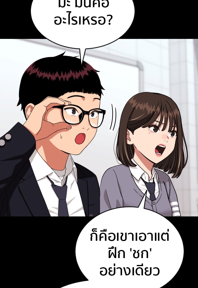 ติวเตอร์ต่อสู้มือฉมัง - หน้า 38