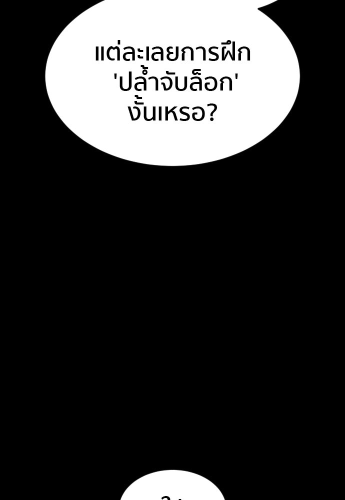 ติวเตอร์ต่อสู้มือฉมัง - หน้า 39