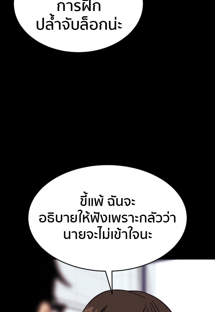 ติวเตอร์ต่อสู้มือฉมัง - หน้า 41