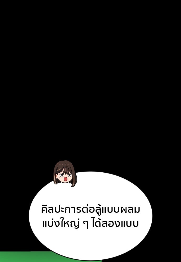 ติวเตอร์ต่อสู้มือฉมัง - หน้า 43