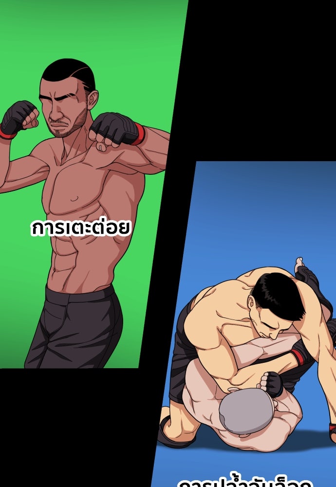 ติวเตอร์ต่อสู้มือฉมัง - หน้า 44