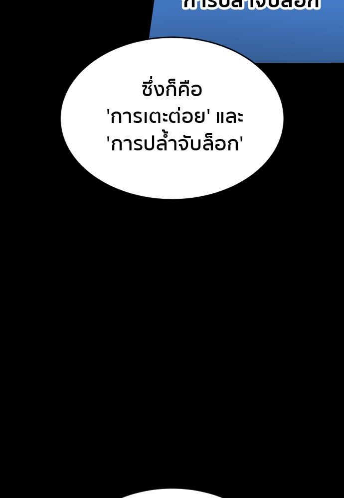 ติวเตอร์ต่อสู้มือฉมัง - หน้า 45