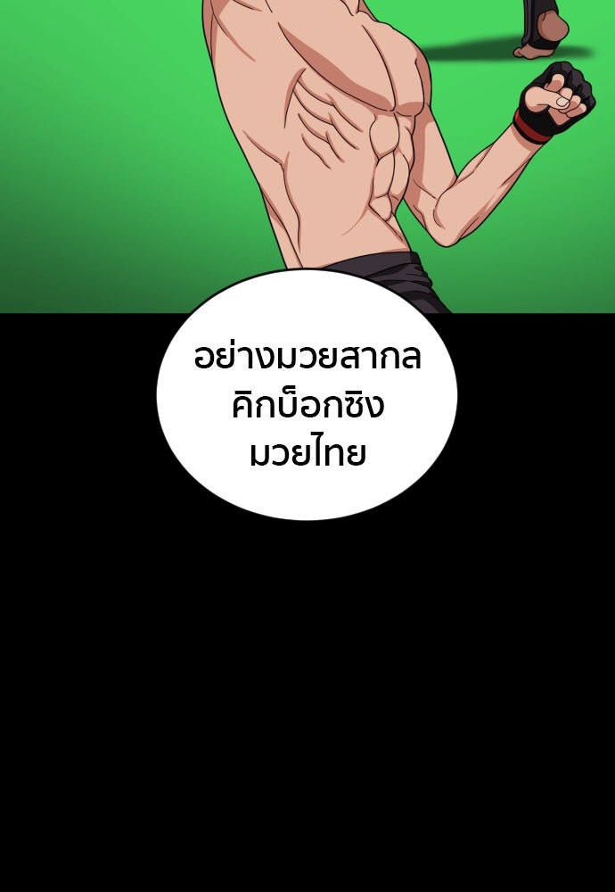 ติวเตอร์ต่อสู้มือฉมัง - หน้า 47