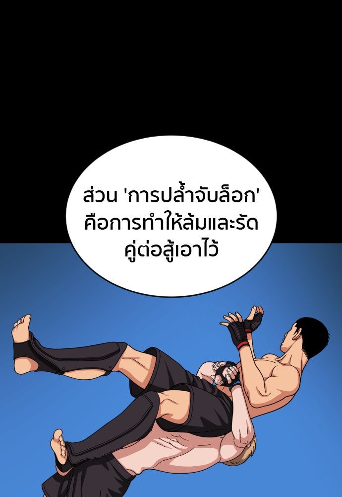 ติวเตอร์ต่อสู้มือฉมัง - หน้า 48