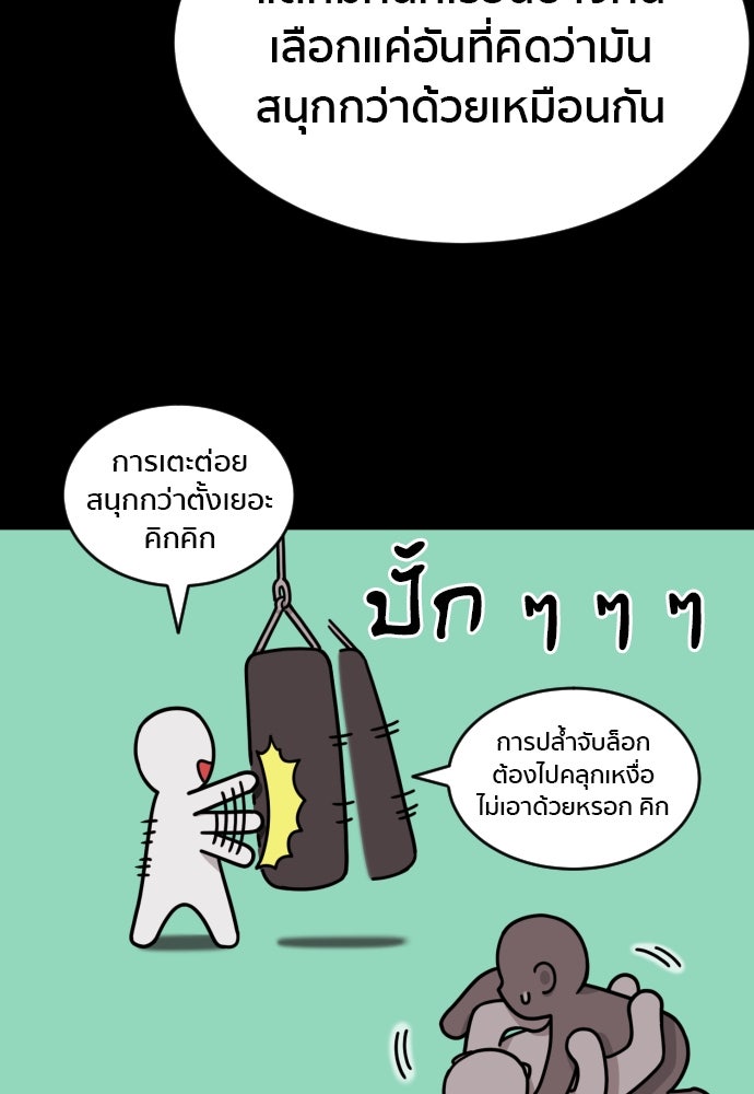 ติวเตอร์ต่อสู้มือฉมัง - หน้า 52
