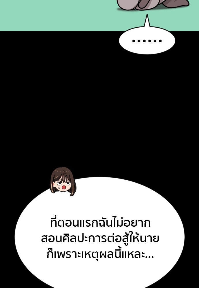 ติวเตอร์ต่อสู้มือฉมัง - หน้า 53
