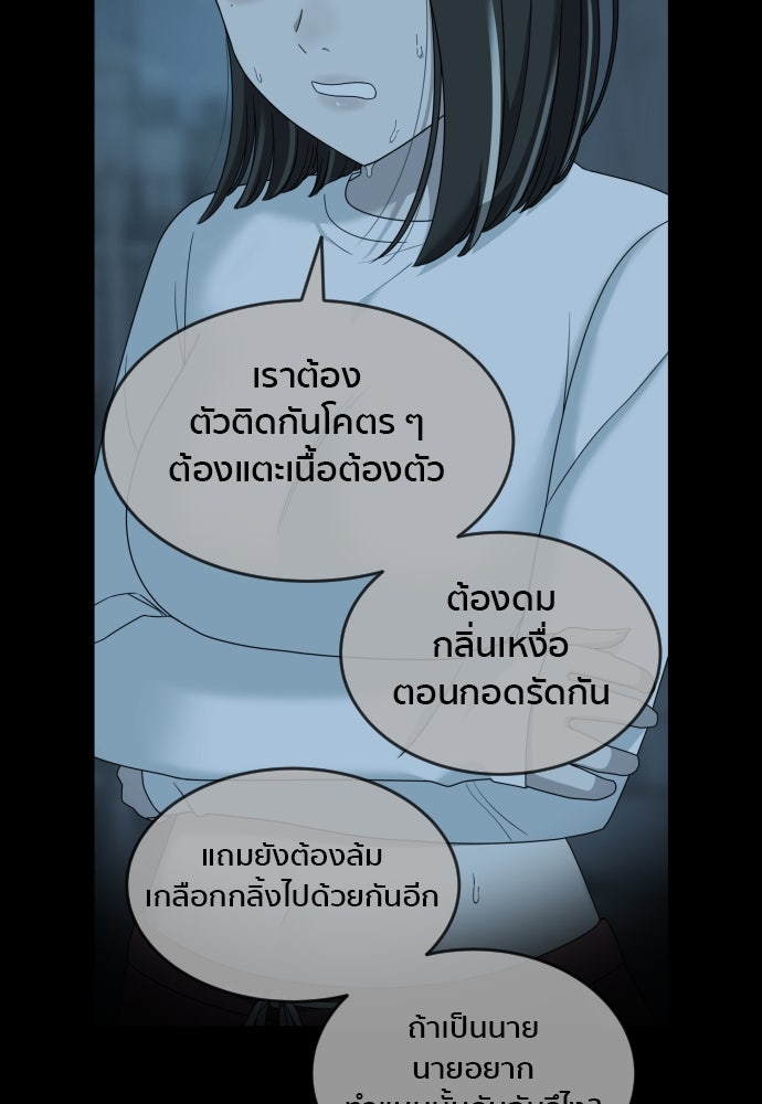 ติวเตอร์ต่อสู้มือฉมัง - หน้า 55