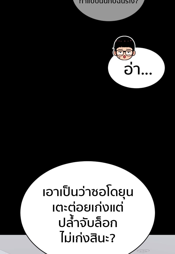 ติวเตอร์ต่อสู้มือฉมัง - หน้า 56