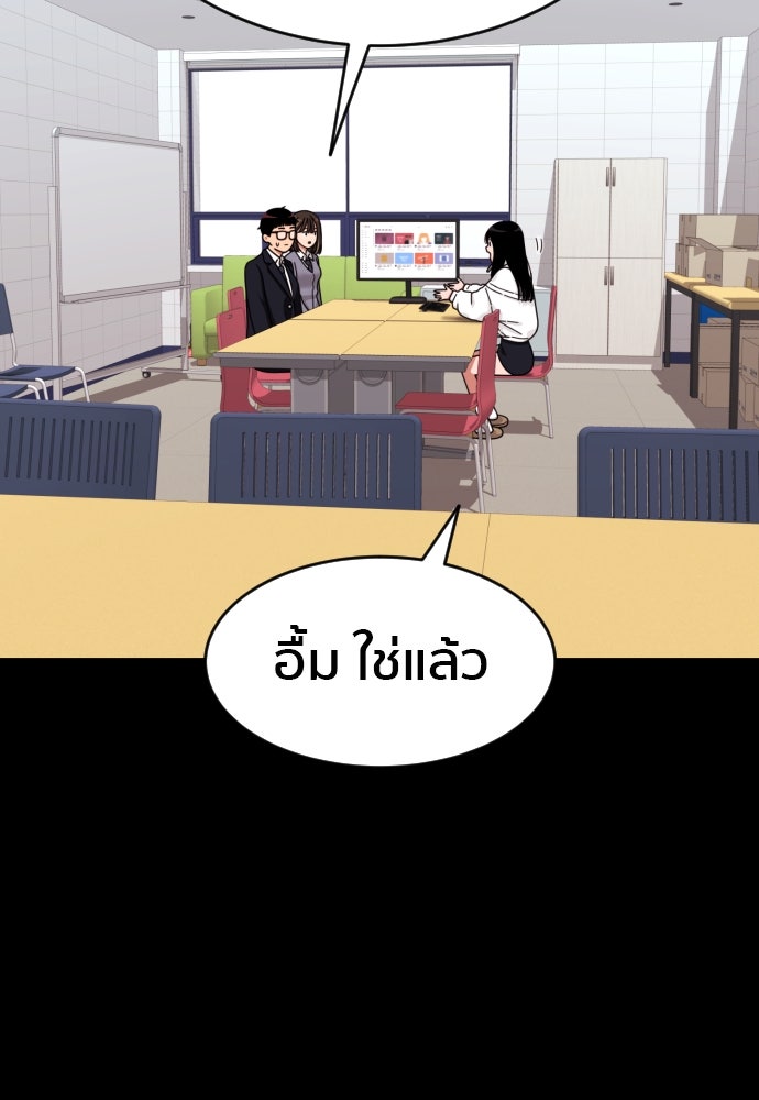 ติวเตอร์ต่อสู้มือฉมัง - หน้า 57