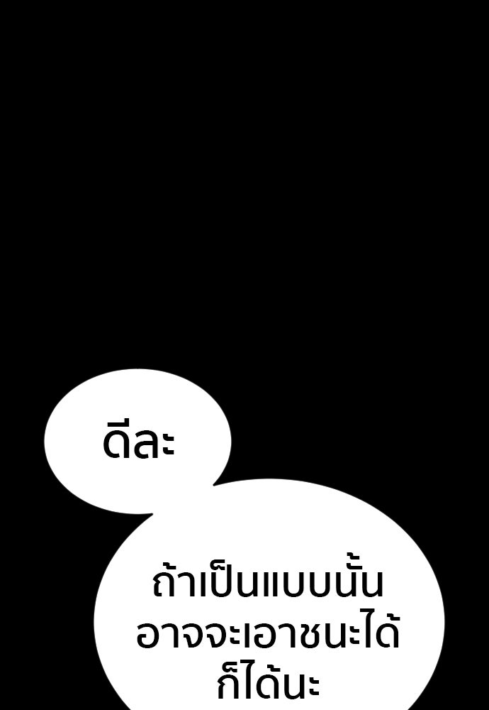 ติวเตอร์ต่อสู้มือฉมัง - หน้า 58