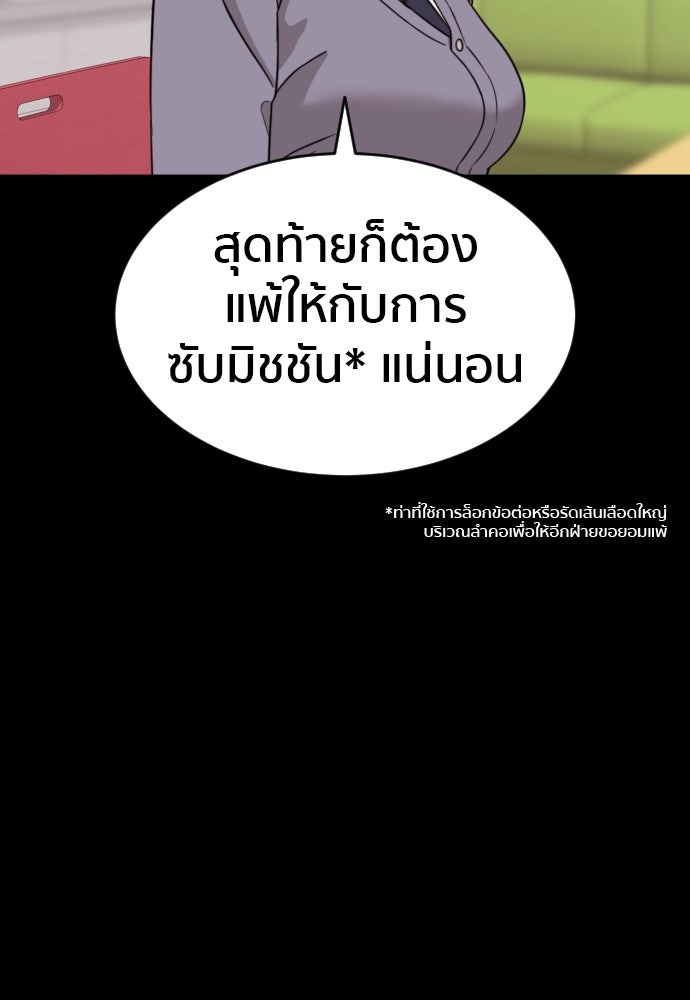 ติวเตอร์ต่อสู้มือฉมัง - หน้า 63