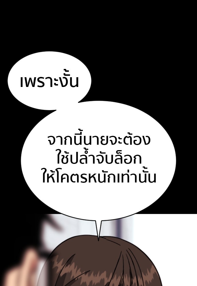 ติวเตอร์ต่อสู้มือฉมัง - หน้า 64