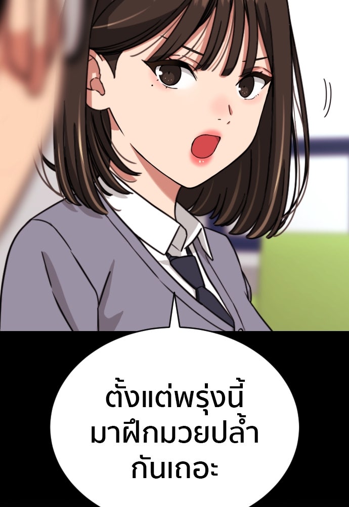 ติวเตอร์ต่อสู้มือฉมัง - หน้า 65