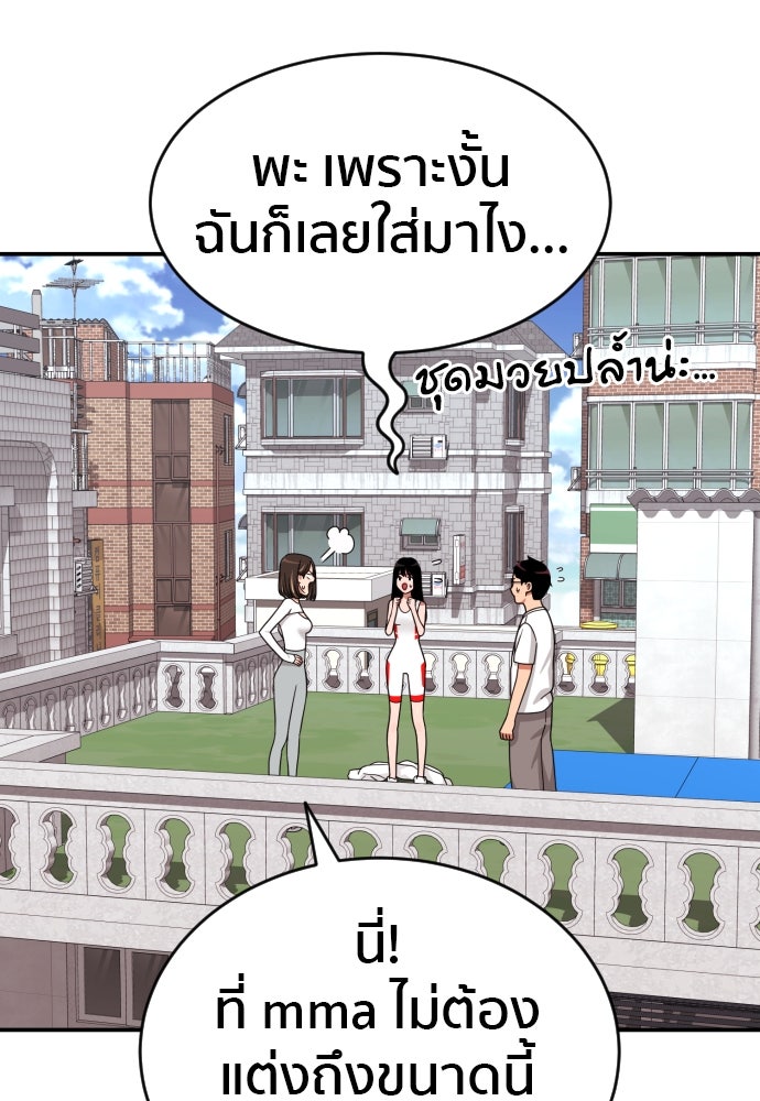 ติวเตอร์ต่อสู้มือฉมัง - หน้า 67