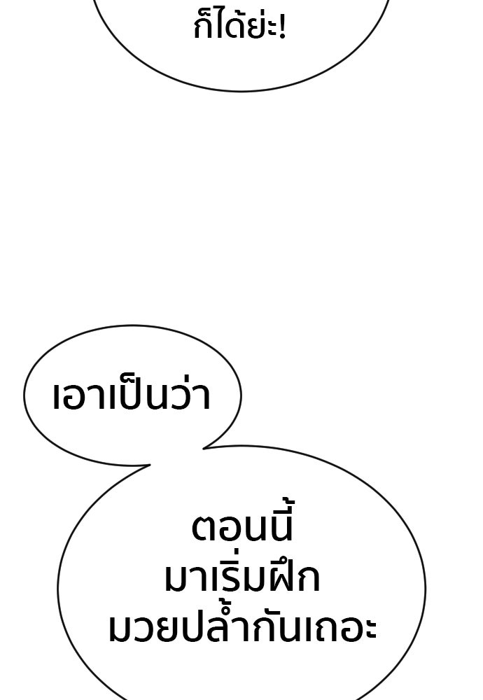 ติวเตอร์ต่อสู้มือฉมัง - หน้า 68