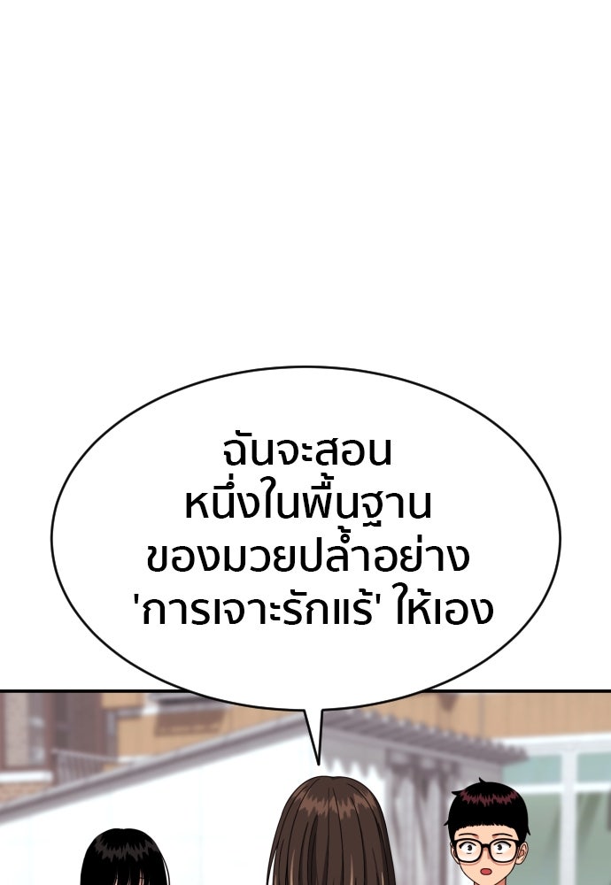 ติวเตอร์ต่อสู้มือฉมัง - หน้า 70