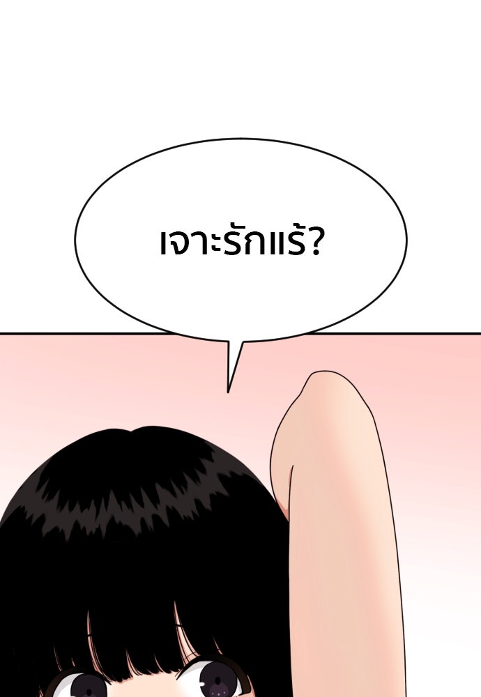 ติวเตอร์ต่อสู้มือฉมัง - หน้า 72
