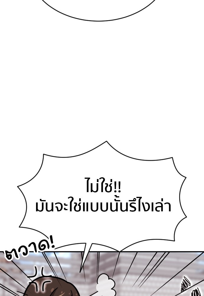 ติวเตอร์ต่อสู้มือฉมัง - หน้า 74
