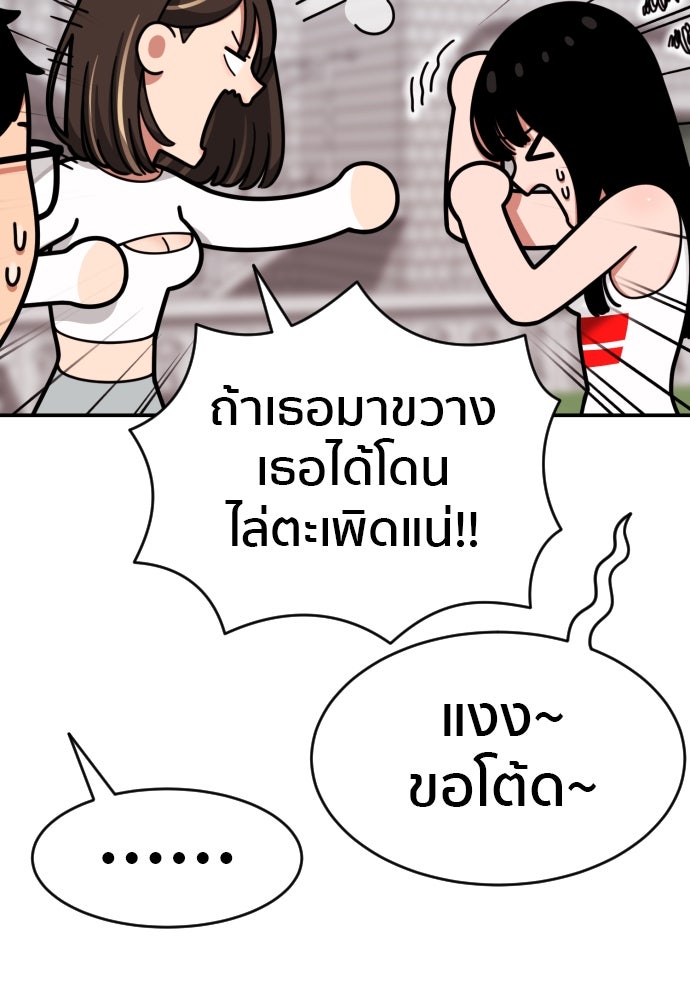 ติวเตอร์ต่อสู้มือฉมัง - หน้า 75
