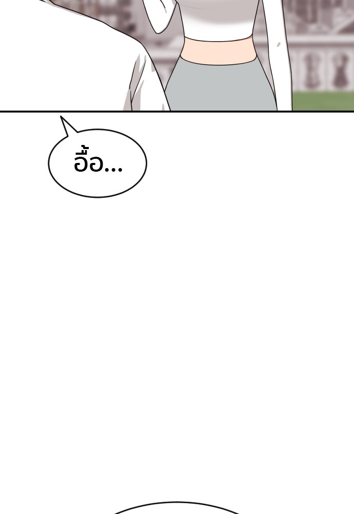 ติวเตอร์ต่อสู้มือฉมัง - หน้า 77