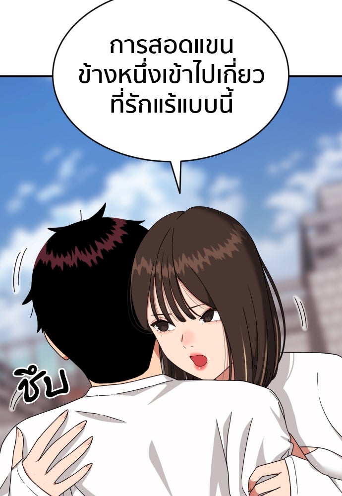 ติวเตอร์ต่อสู้มือฉมัง - หน้า 78
