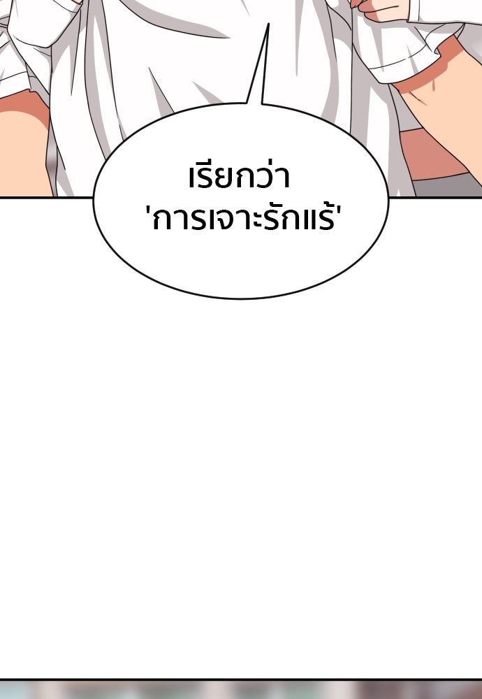 ติวเตอร์ต่อสู้มือฉมัง - หน้า 79