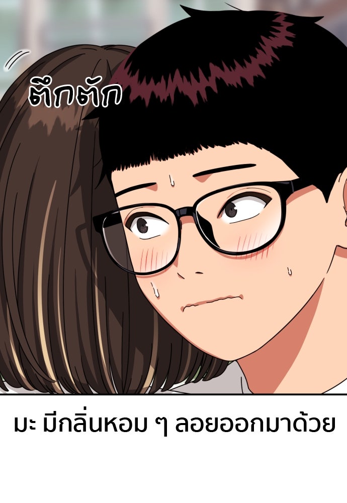 ติวเตอร์ต่อสู้มือฉมัง - หน้า 80