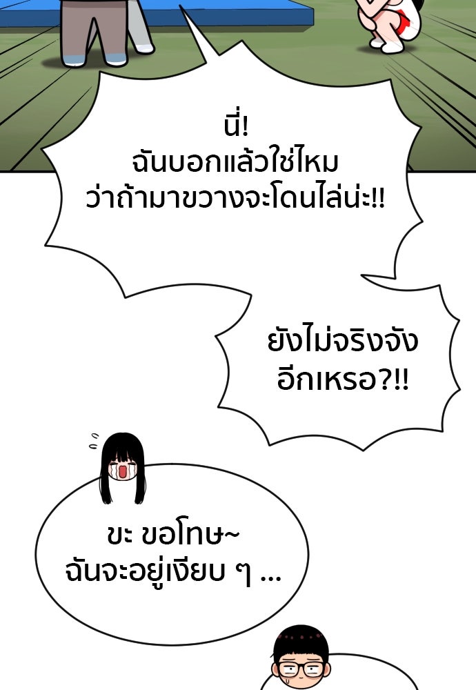 ติวเตอร์ต่อสู้มือฉมัง - หน้า 82