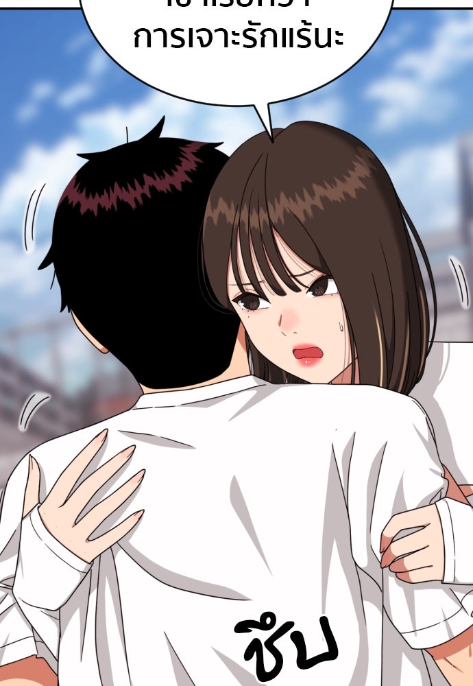 ติวเตอร์ต่อสู้มือฉมัง - หน้า 84