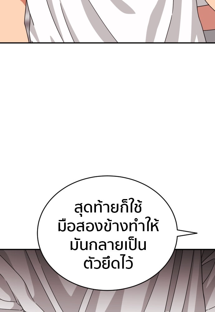 ติวเตอร์ต่อสู้มือฉมัง - หน้า 85