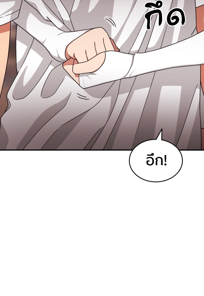 ติวเตอร์ต่อสู้มือฉมัง - หน้า 86