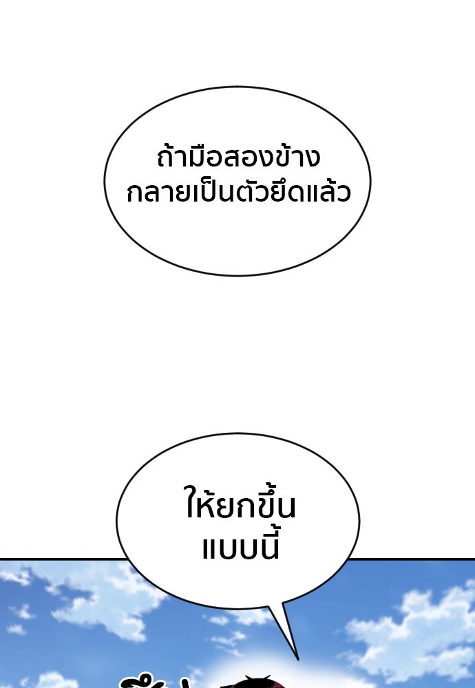 ติวเตอร์ต่อสู้มือฉมัง - หน้า 87