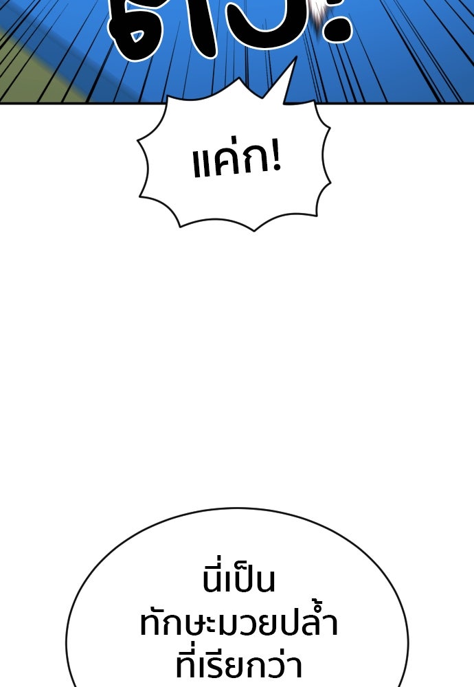 ติวเตอร์ต่อสู้มือฉมัง - หน้า 91