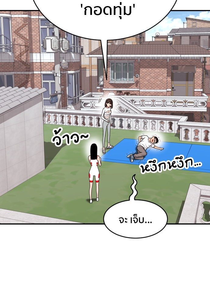 ติวเตอร์ต่อสู้มือฉมัง - หน้า 92