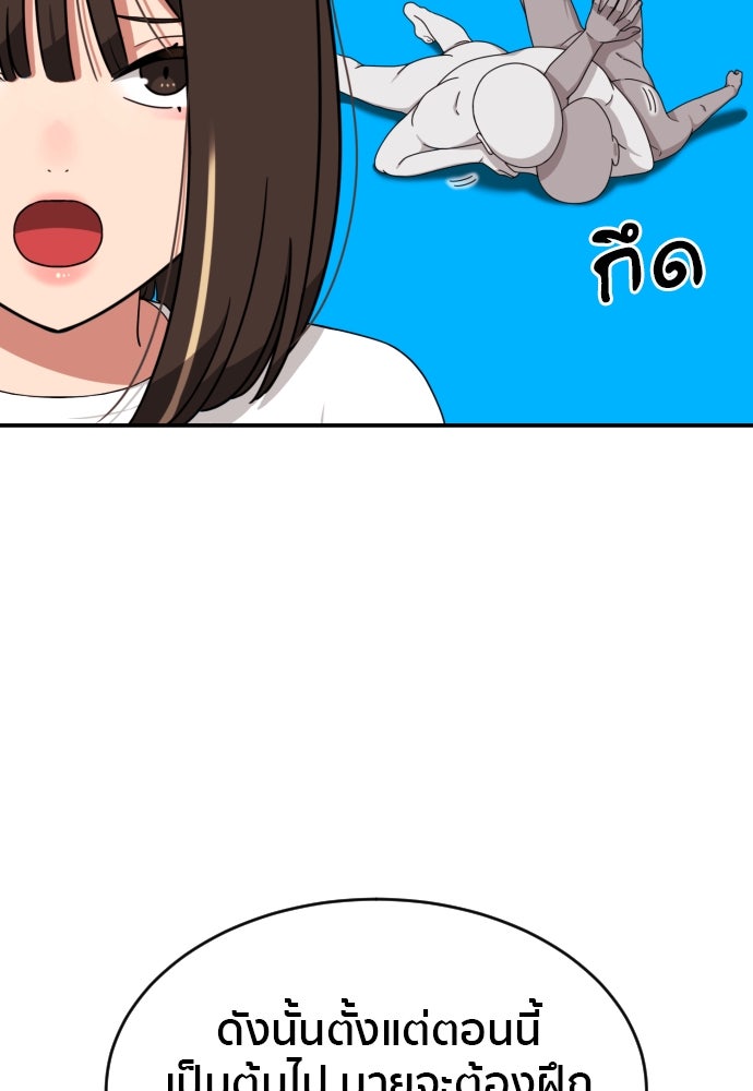 ติวเตอร์ต่อสู้มือฉมัง - หน้า 94