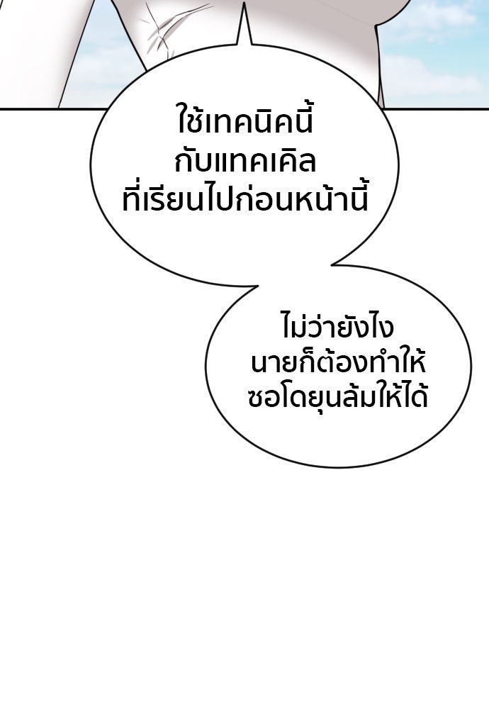 ติวเตอร์ต่อสู้มือฉมัง - หน้า 96