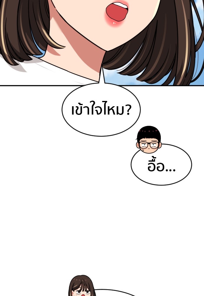 ติวเตอร์ต่อสู้มือฉมัง - หน้า 98