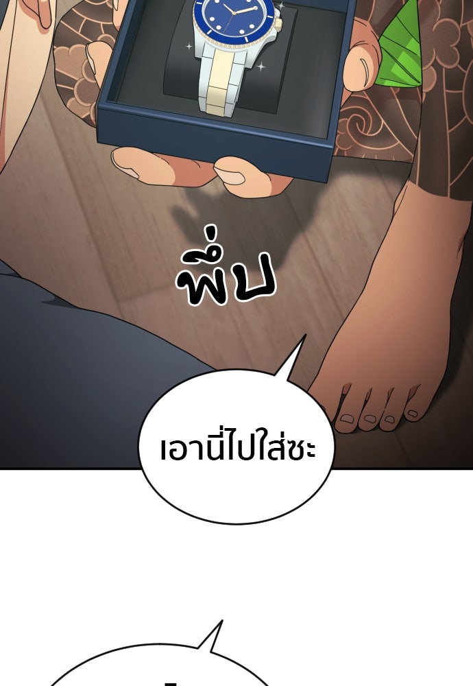 ติวเตอร์ต่อสู้มือฉมัง - หน้า 39