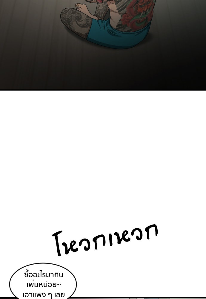 ติวเตอร์ต่อสู้มือฉมัง - หน้า 4