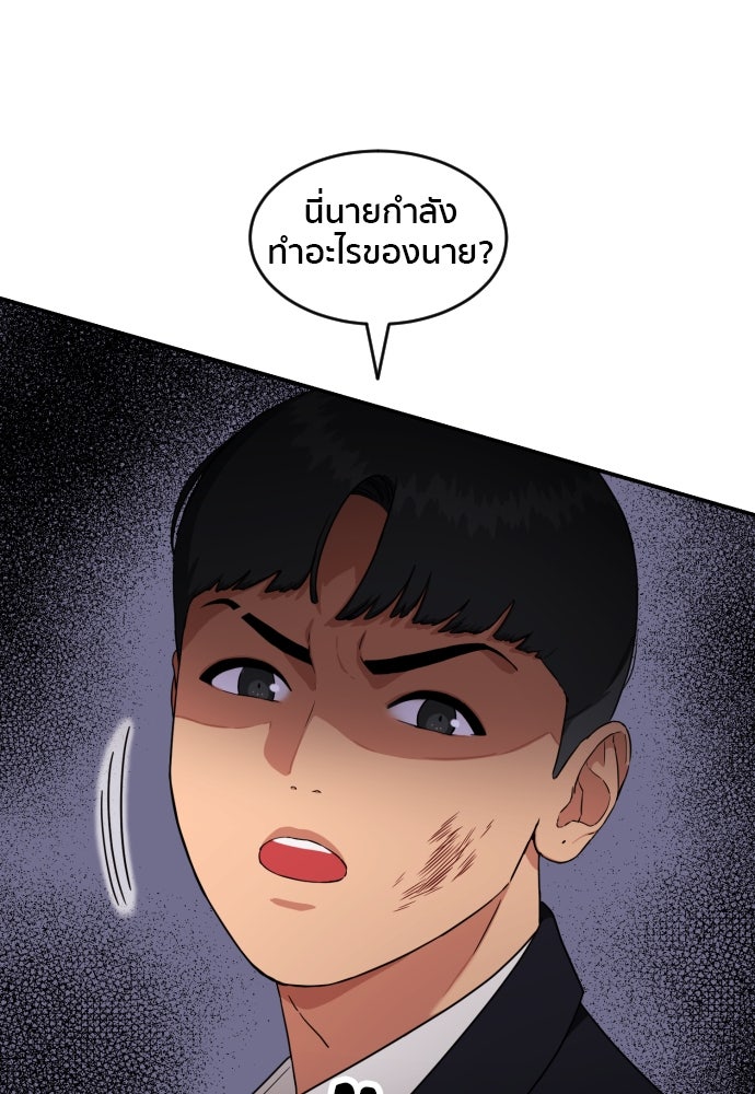 ติวเตอร์ต่อสู้มือฉมัง - หน้า 104