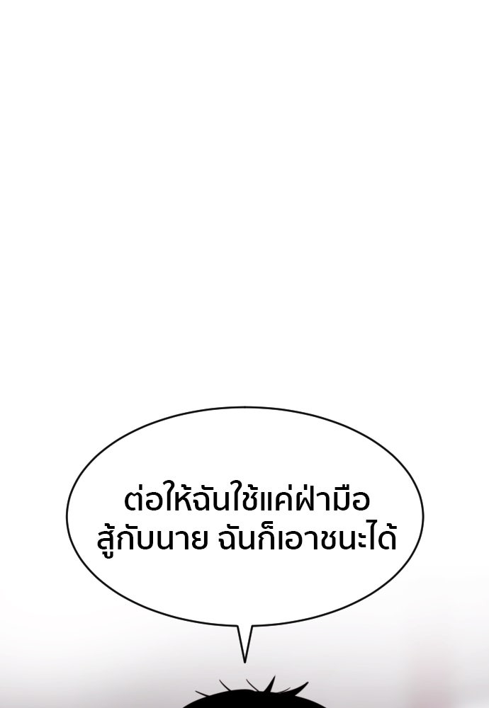ติวเตอร์ต่อสู้มือฉมัง - หน้า 108