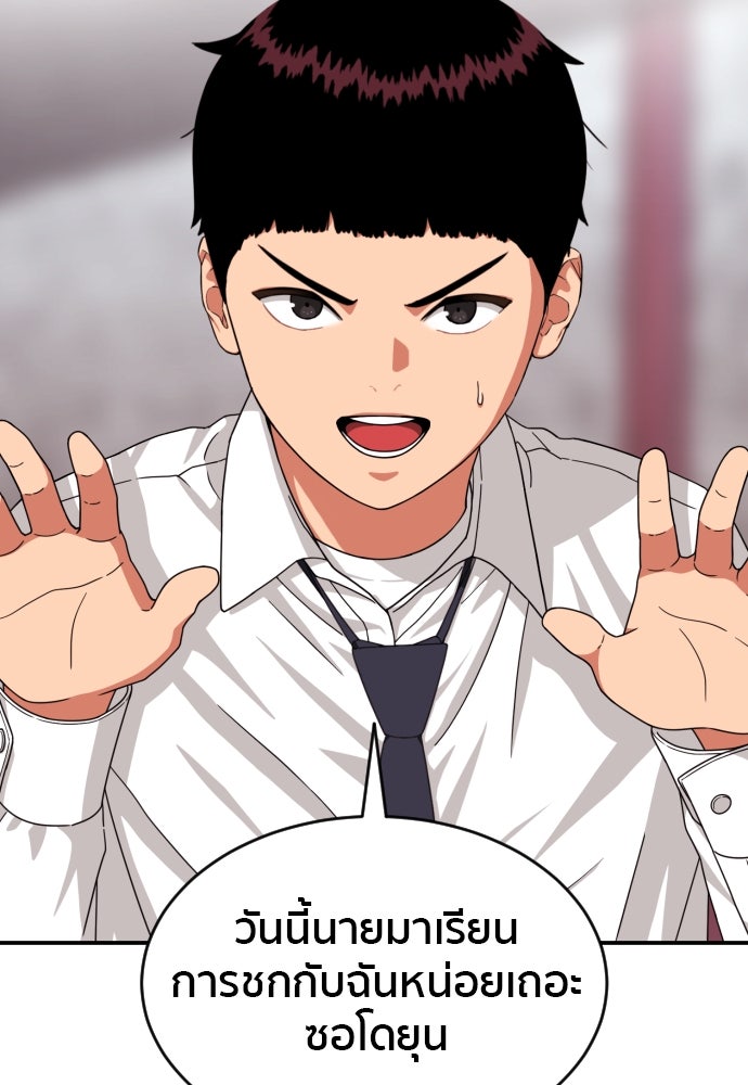 ติวเตอร์ต่อสู้มือฉมัง - หน้า 109