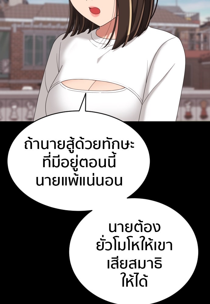 ติวเตอร์ต่อสู้มือฉมัง - หน้า 113