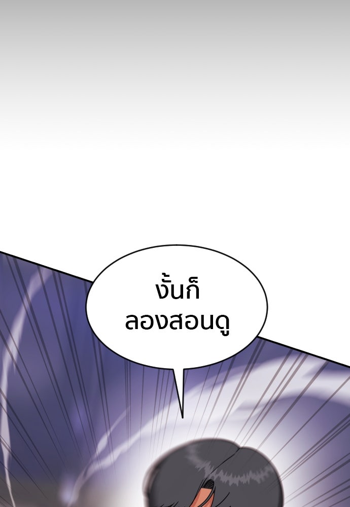 ติวเตอร์ต่อสู้มือฉมัง - หน้า 116