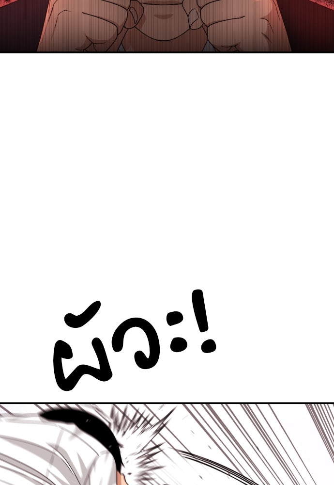 ติวเตอร์ต่อสู้มือฉมัง - หน้า 133