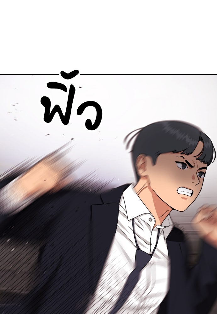ติวเตอร์ต่อสู้มือฉมัง - หน้า 135