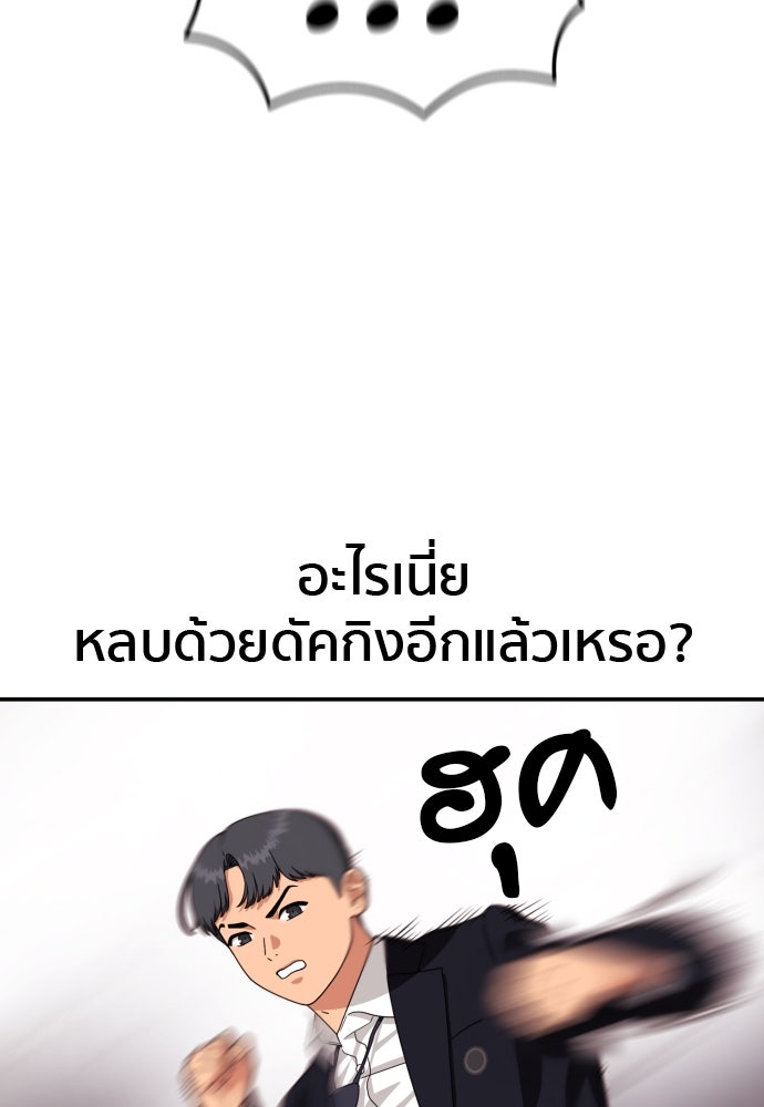 ติวเตอร์ต่อสู้มือฉมัง - หน้า 138