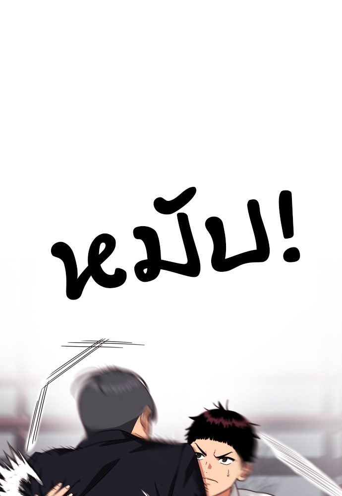 ติวเตอร์ต่อสู้มือฉมัง - หน้า 140