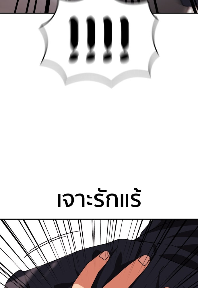 ติวเตอร์ต่อสู้มือฉมัง - หน้า 142