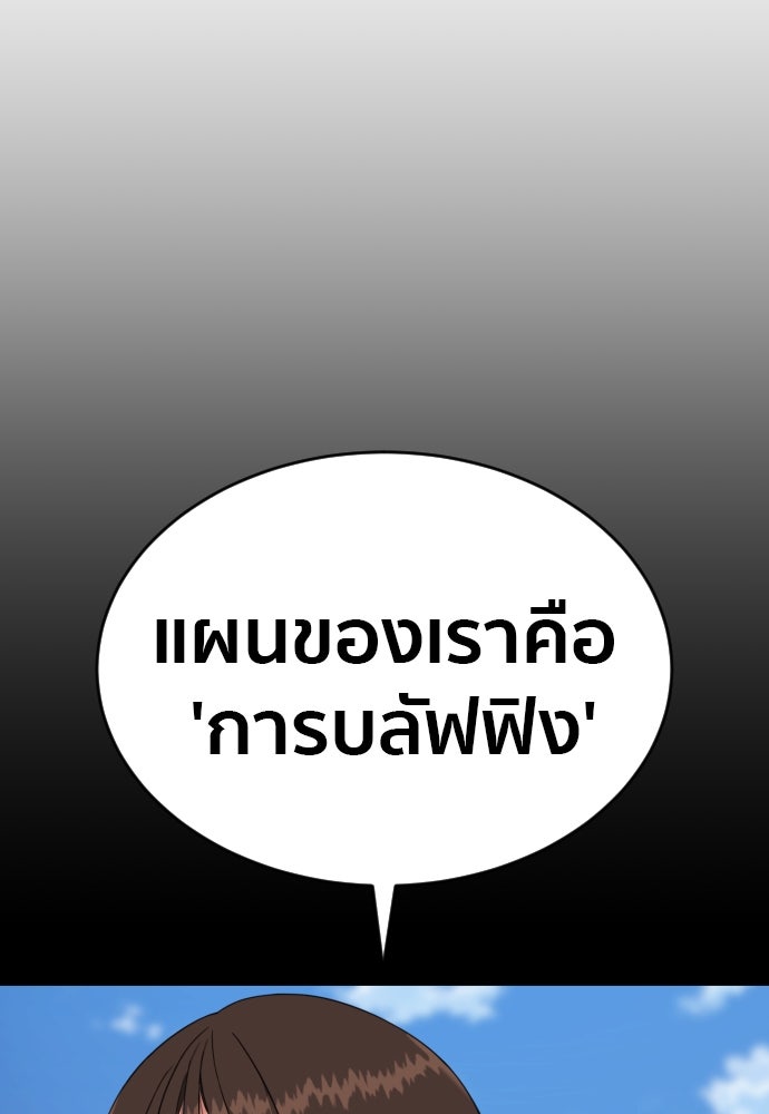 ติวเตอร์ต่อสู้มือฉมัง - หน้า 144